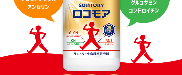 「オトク継続便」のお客様限定
最大約6日分増量パウチ
をプレゼント中!
ロコモア
ロコモア
ロコモア
ロコモア
ロコモア
ロコモア
※初回ご注文時のみ お徳用サイズ (約60日分 / 360粒) をご注文の場合
ロコ MORE!
כם
元気な脚で、やりたいことが溢れだす
脚の筋肉
ケルセチンプラス
アンセリン
SunTORY
ロコモア
GLCN
グルコサミン塩酸塩
CN
コンドロイチン硫酸
火
QG
ケルセチン
ブラス・
ANS
アンセリン
サントリー生命科学研究所
日本初
ひざ関節
グルコサミン
コンドロイチン
$
4成分の独自配合
サントリー ロコモア