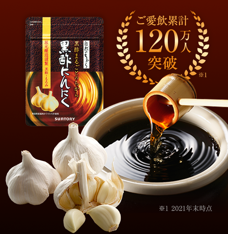 ご愛飲累計 120万人 突破