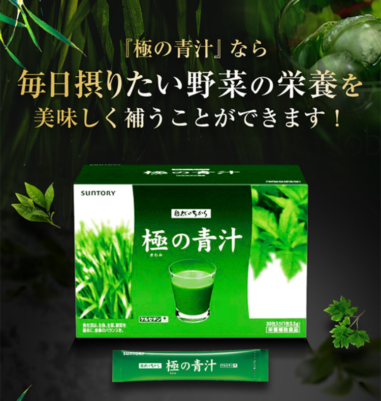 「極の青汁」なら
毎日摂りたい野菜の栄養を美味しく補うことができます！