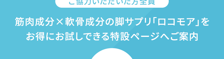 脚サプリに関するアンケート